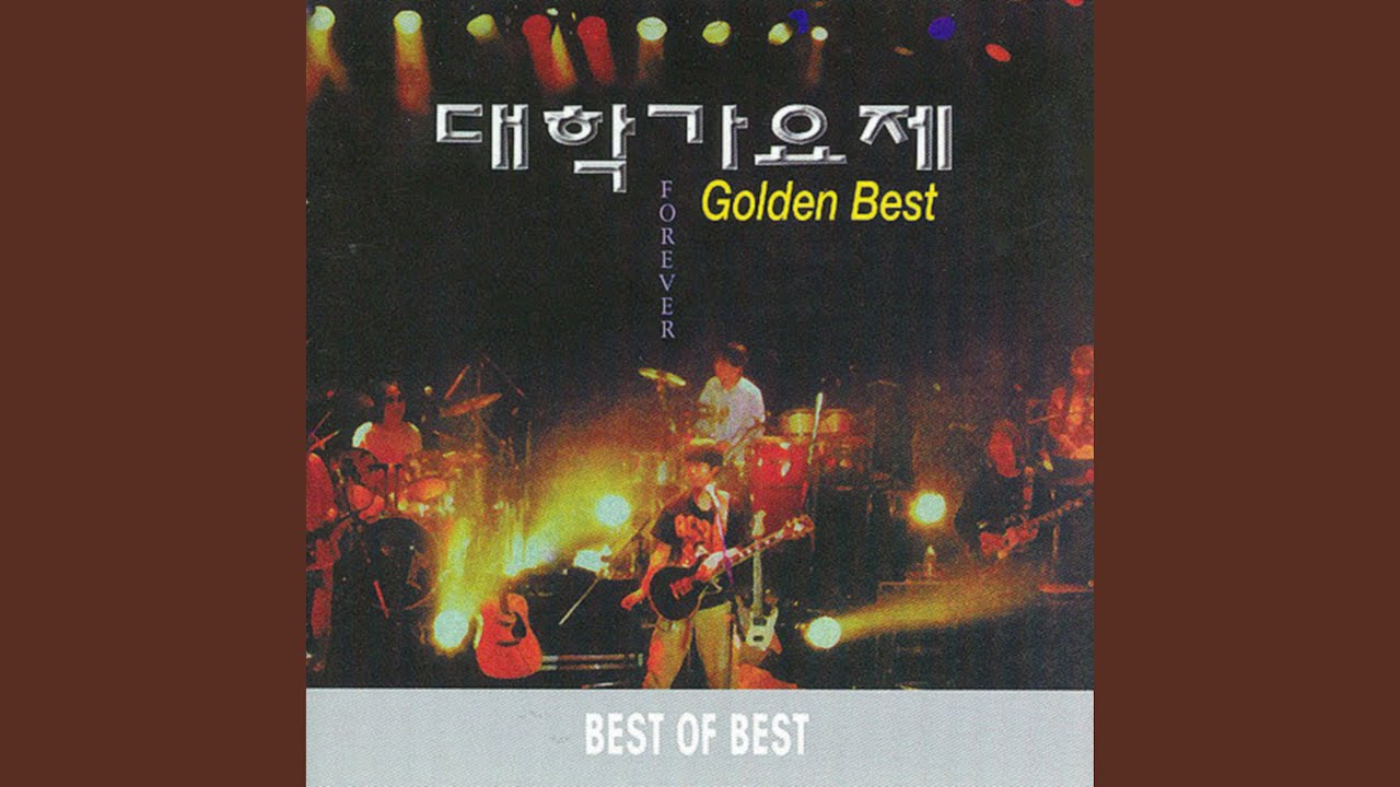 나 어떡해 (나 어떡해)