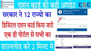 digital ration card download all state in one application | digital ration card online download screenshot 4