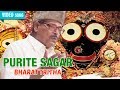 PURITE SAGAR | MANNA DEY | BHARAT TRITHA | Bengali Devotional Songs | Bengali Songs | Atlantis Music