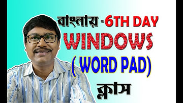 Windows Wordpad Tutorial :  learn computer in Bengali, from camellia computer teacher sankar ballav.