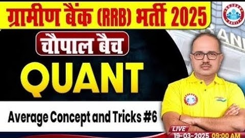 🔴 ग्रामीण बैंक (RRB) भर्ती 2025 | Quant Class – Average Concept and Tricks #6 | RRB By Amar Sir 🔥🔥