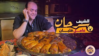 صواني رمضان من الشيف سرحان #مزاجنجي
