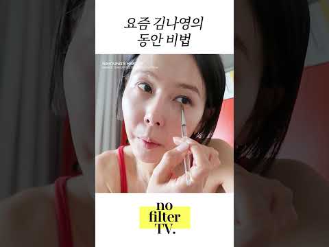 <strong>김나영의</strong> 동안 비법