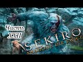 Кинг-Конг Жив➤ Sekiro: Shadows Die Twice ➤ Прохождение на русском ➤ PS4 ➤  серия 22