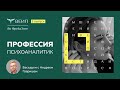 Подкаст Во Фрейдзоне. Выпуск №3 - Профессия психоаналитик цели и особенности психоанализа