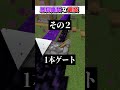マイクラ"絶対に"『やってはいけない』小技,裏技３選!?【まいくら,マインクラフト,小技,裏技,解説,豆知識】