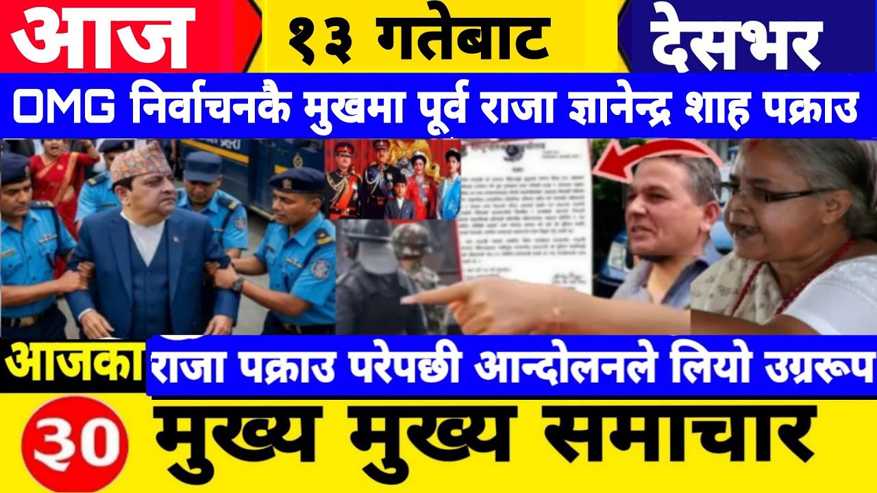 Nepali news 🔴 आज फागुन 13 बुधबार | nepal news tv news aaja ka samachar february 25,2026 Gen