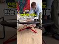 인테리어 고수도 한눈에 반한 테이블#shorts