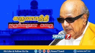 கருணாநிதி முதல்வரான கதை | Karunanidhi's Political Life history | News7 Tamil