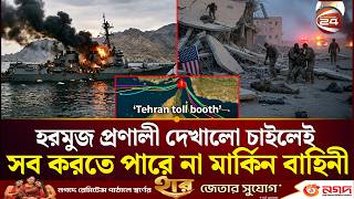 টরমপর কন হসবই মলছ ন Trump Iran News Channel 24