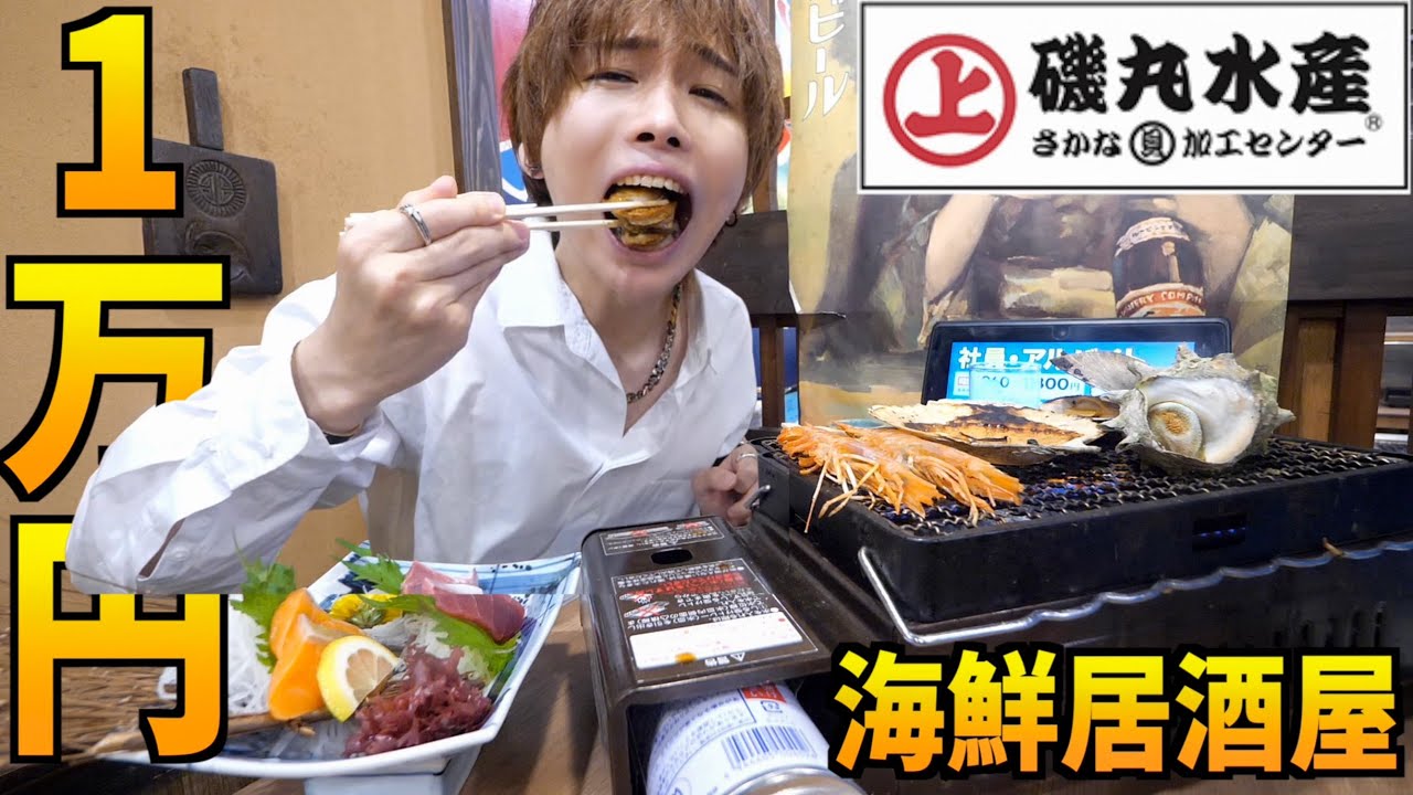 磯丸　セット売り Extreme Eating] You can't go home until you've eaten 10,000 yen at