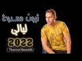 Amro Diab Cover ليالي تغيب عليا