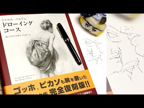 Twitterで話題だった技法書読んでみる/お絵かきラジオ配信（2020.5.16)