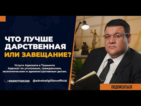 Что лучше дарственная или завещание?