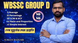WBSSC Group D 2026 Math Last Minute Revision | Most Expected Questions | Sure Common