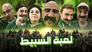 فيلم لعبة السبيط - فيلم الكوميديا والتشويق | بطولة احمد مكى screenshot 1