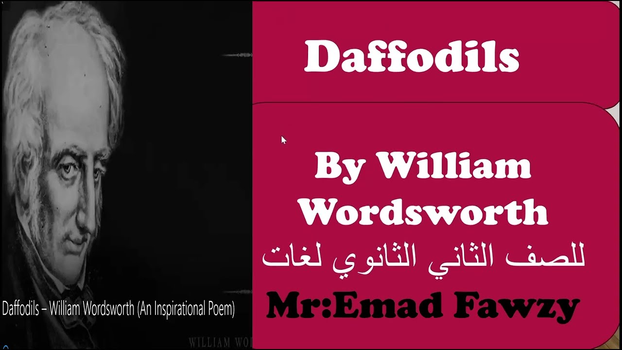 Daffodils by William wordsworth قصيدة زهرة النرجس الصف الثاني الثانوي لغات