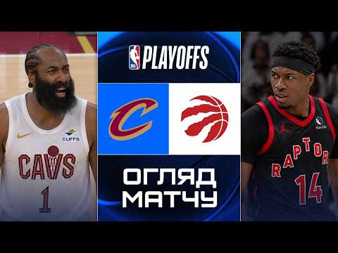 ПЛЕЙ-ОФ! | Клівленд Кавальєрс – Торонто Репторс | ОГЛЯД МАТЧУ | NBA 2025/26 | БАСКЕТБОЛ