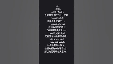 ‏   القرآن الكريم    ‏ 古兰经   ‏اللغة الصينيه    ‏ 中文                                    ‏