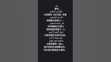 ‏   القرآن الكريم    ‏ 古兰经   ‏اللغة الصينيه    ‏ 中文                                    ‏