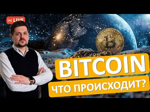 Как инвесторам реагировать на рост Биткоина (BTC)?