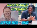 Реакция ржущих парней [ Little Big - Uno - Russia 🇷🇺]