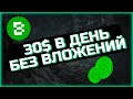 Bondex - Майнинг Без Вложений! 30$ В День!