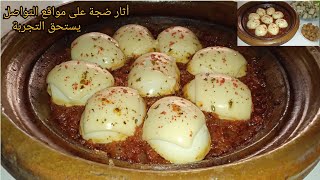 طاجين البيض المسلوق اللذيذ والسريع على الطريقة المغربية مع الطبق المرافق/ سلطة البطاطس بأسهل طريقة