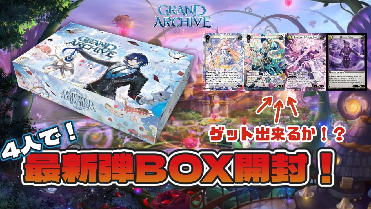 グランドアーカイブ】狙え！CSR！最新弾「Distorted Reflections