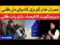 Imran Khan Ki Bari Kamiyabi | Supreme Court Decision | PTI Kohat Jalsa | News Bulletin at 9 PM