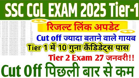 SSC CGL RESULT LINK UPDATE!! SSC CGL TIER-1 CUT OFF 2025 || SSC CGL All SHIFT NORMALISATION#ssccgl