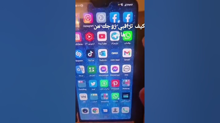 كيف تراقبي زوجك من الهاتف