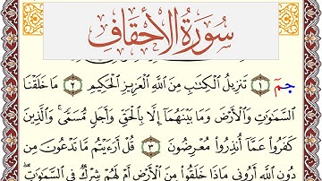 سورة الأحقاف مكتوبة يوسف نوح احمد Surah Al Ahkaf  برواية شعبة عن عاصم