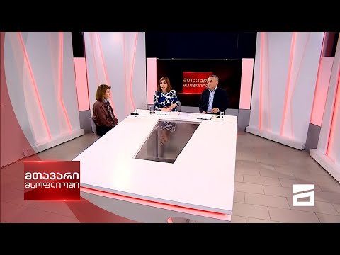 მთავარი მსოფლიოში 11/04/2021 - II ნაწილი