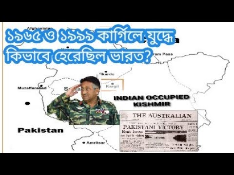 ভিডিও: কার্গিল যুদ্ধে কতজন সেনা নিহত হয়েছে?