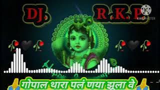 💞gopal tharo palaniya jhule re💞 dj remix R. k. P. 💕 https://youtu.be/Mx966TpnF6U