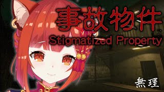 【事故物件】怪奇現象に悩むぷて【ラトナ・プティ/にじさんじ】