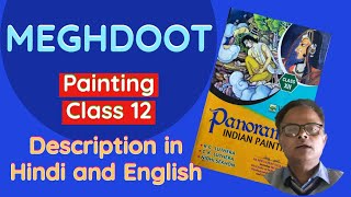 class 12 painting | meghdoot class 12, bengal school | meghdoot description | ram gopal vijayvargiya