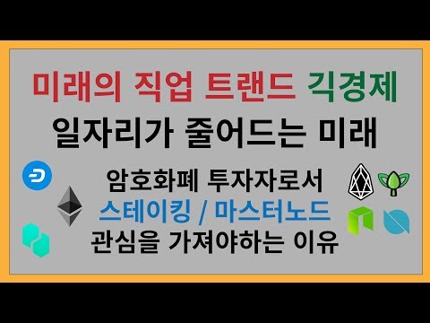   직장 다니면서 마스터노드를 돌려야하는 이유