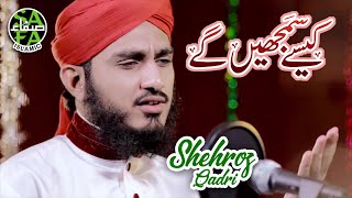 New Naat 2018-19 - Kaise Samjhenge - Shehroz Qadri - Safa Islamic - 2018
