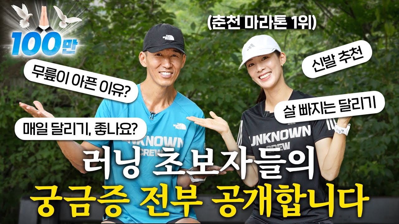 러닝 초보자 필수 시청! 이렇게 하면 달리기가 편해집니다ㅎㅎ