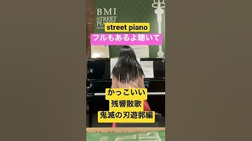 Thumbnail of 残響散歌Aimer street piano 【鬼滅の刃遊郭編】Demon Slayer