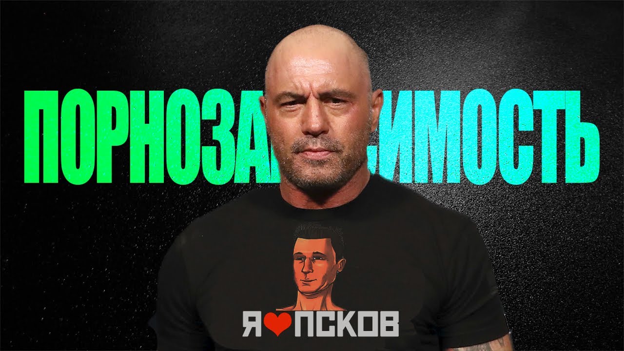 Джо роган я машина