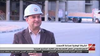مصر بتبني مدير عام مجمع مصانع أسمنت بني سويف يكشف الهدف من إنشاء هذا المجمع الضخم