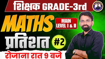 3rd Grade Teacher Maths Classes | Percentage #2 | REET Mains Maths Level 1 & 2 Class | Surendra Sir