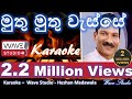 Muthu Muthu Wesse Karaoke Muthu Muthu Wesse Without Voice මුතු මුතු වැස්සේ Karaoke