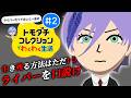 【トモダチコレクション わくわく生活】NIJILOR 2日目 ~ライバーが揃う~【榊ネス/にじさんじ】