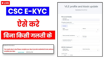 CSC Yearly ekyc Process for CSC Digital Seva | VLE CSC eKYC and Kiosk Address Update