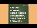 - Бухая, наверно, была... Прикольный анекдот дня!