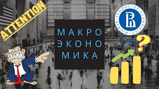 картинка: Фискальная и монетарная политика в открытой экономике